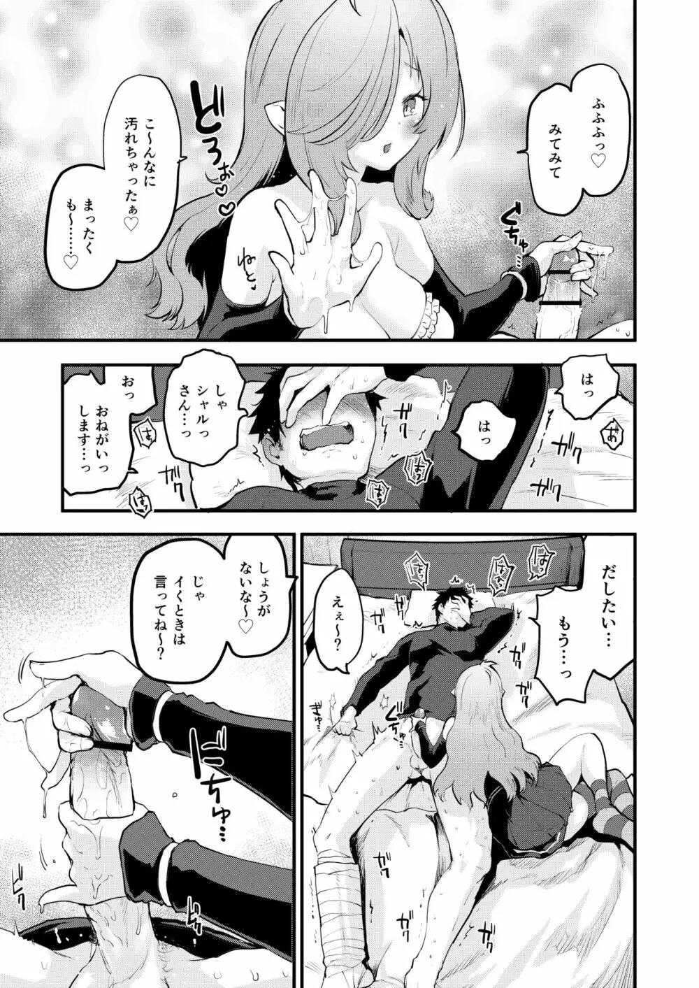 搾精魔女 Page.25