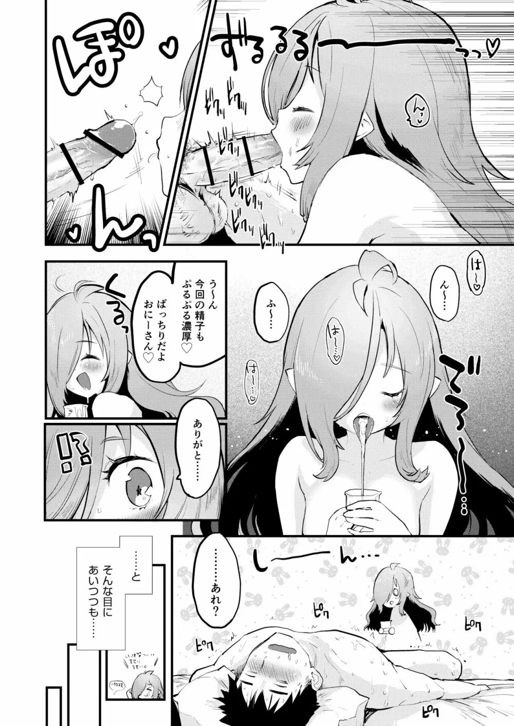 搾精魔女 Page.40