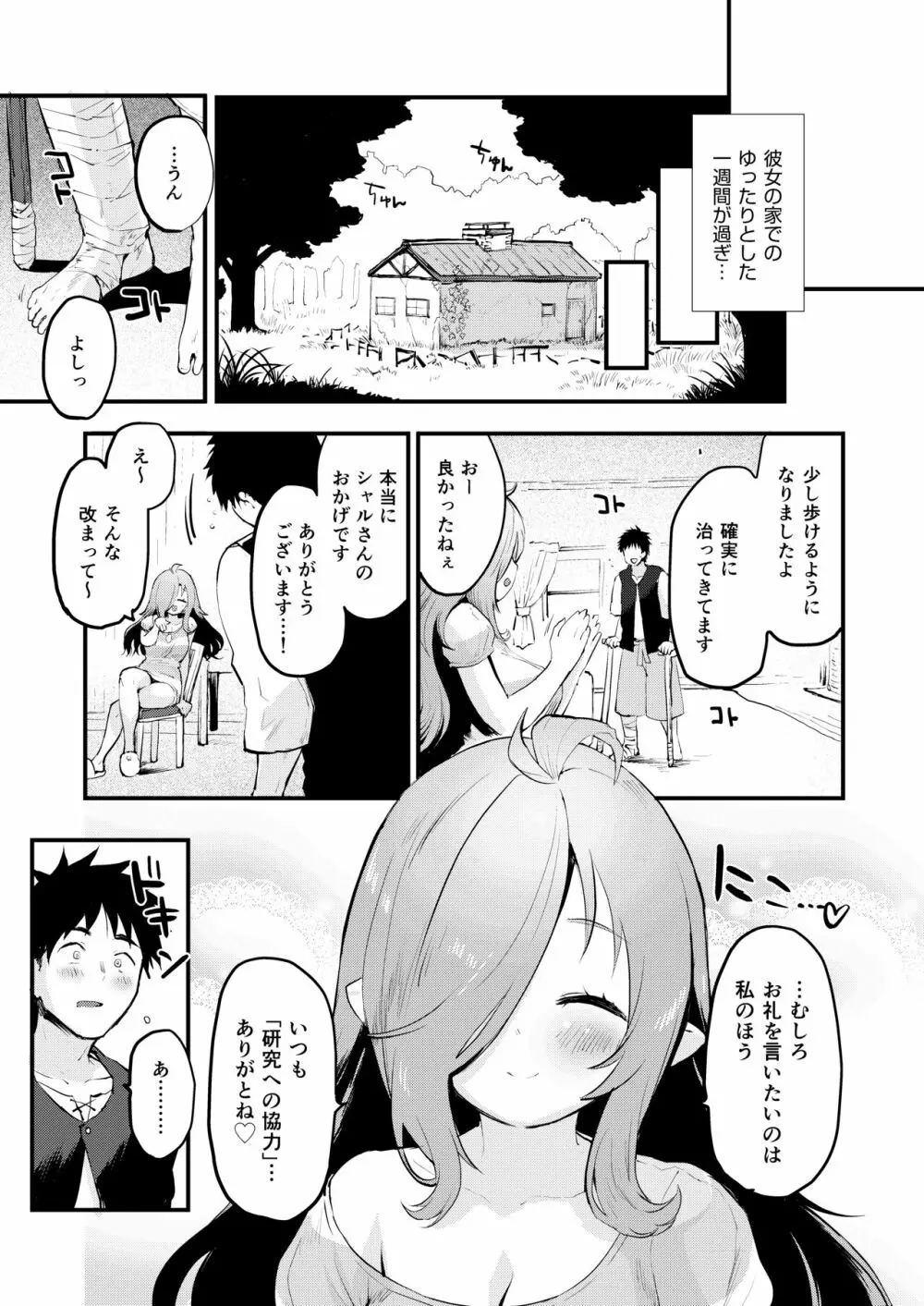 搾精魔女 Page.41