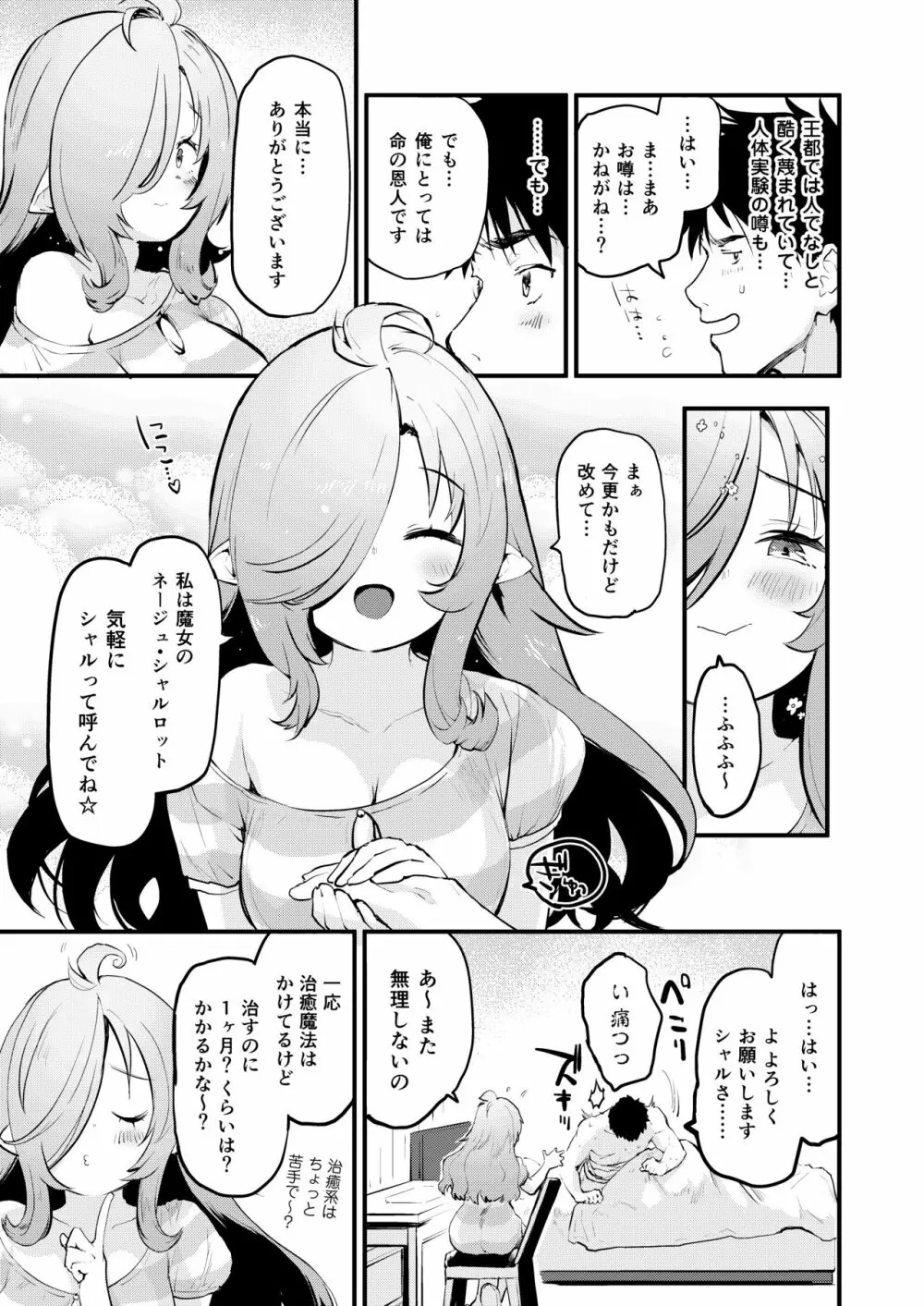 搾精魔女 Page.9