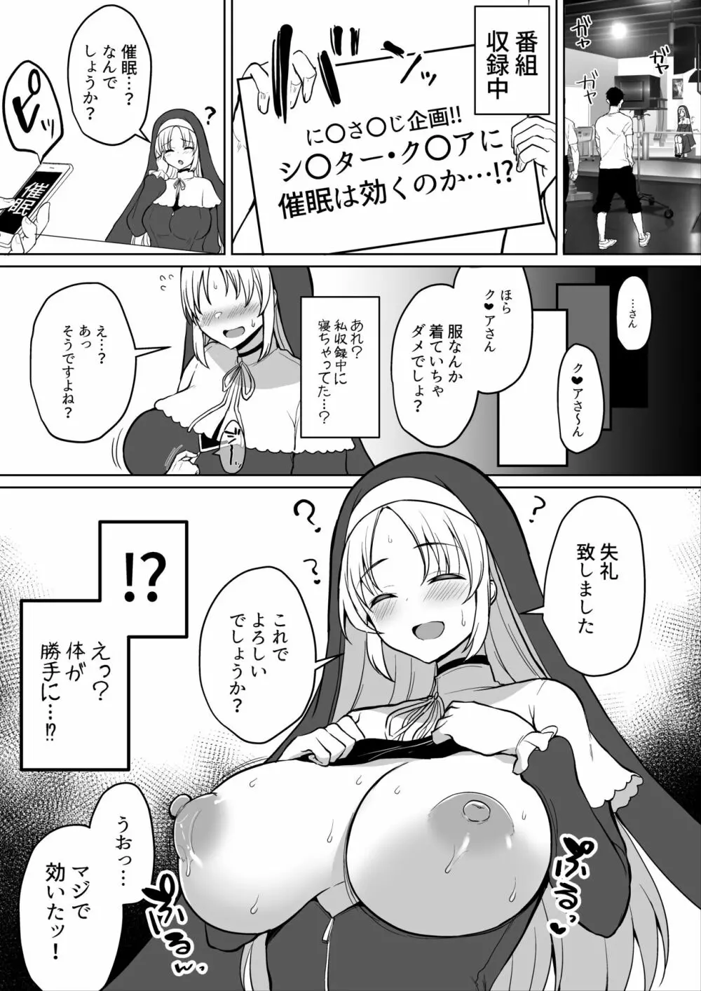 清楚なシスターが催眠でイキ狂い！？❤シスターク〇ア Page.2