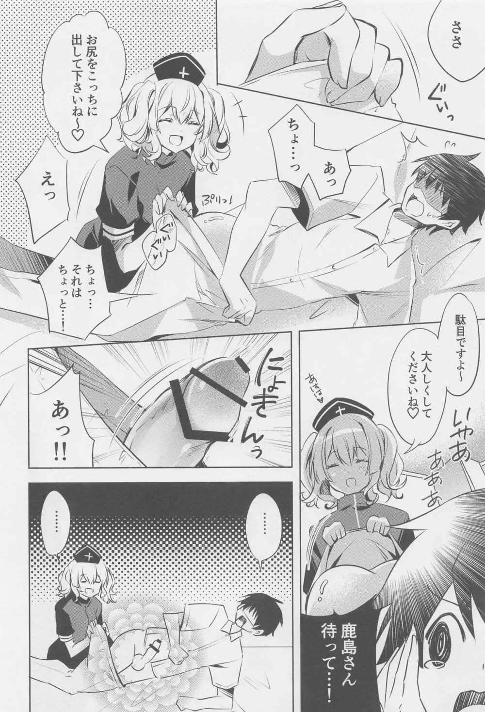 提督さん、お疲れですか?鹿島のお膝、空いてますよ♥ Page.5