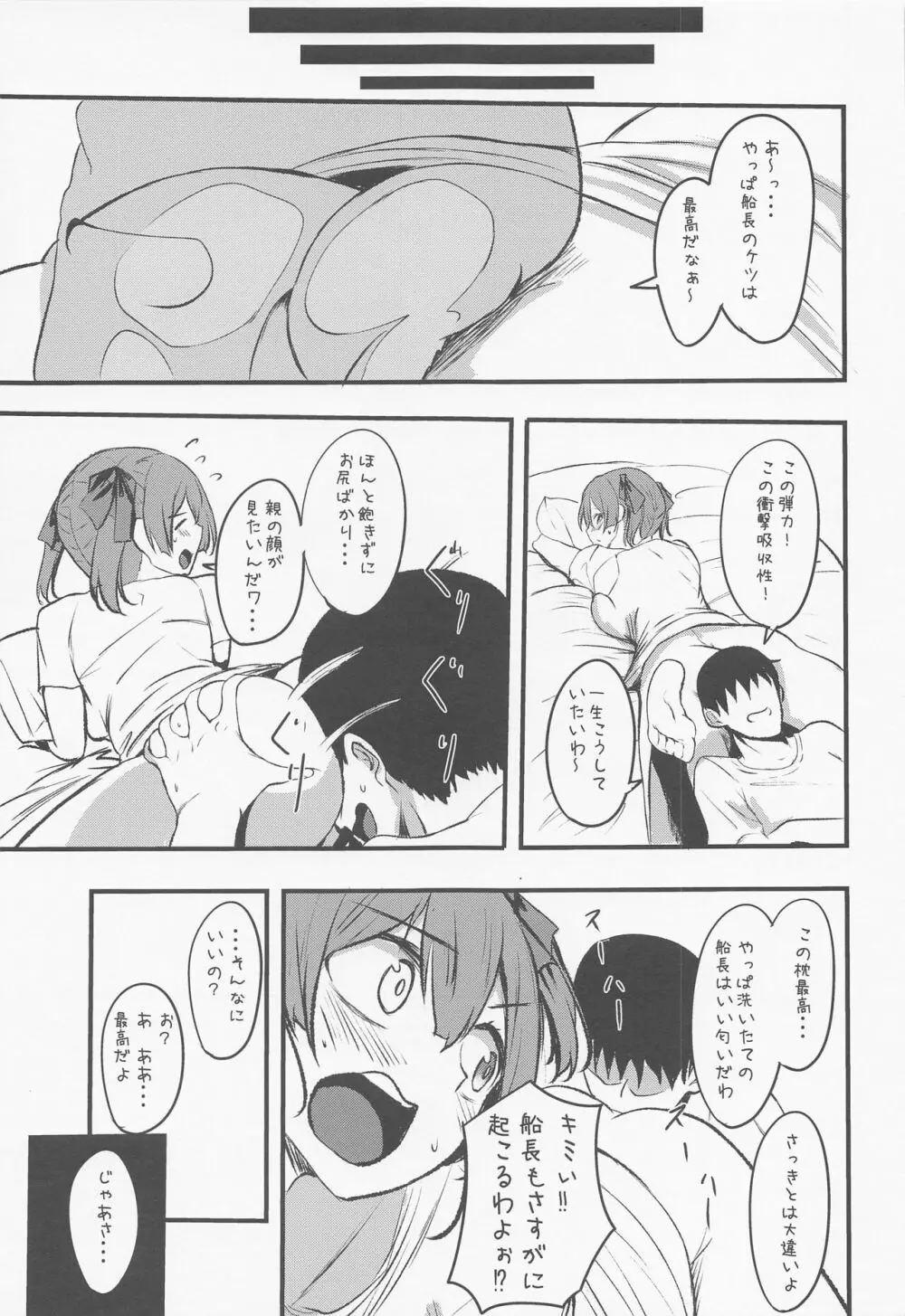 船長のおしり LOVE… Page.22