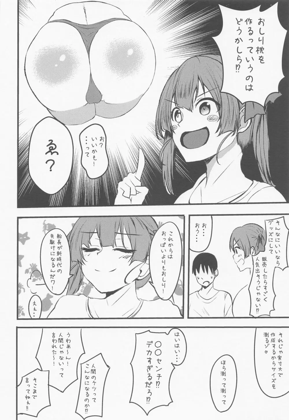 船長のおしり LOVE… Page.23