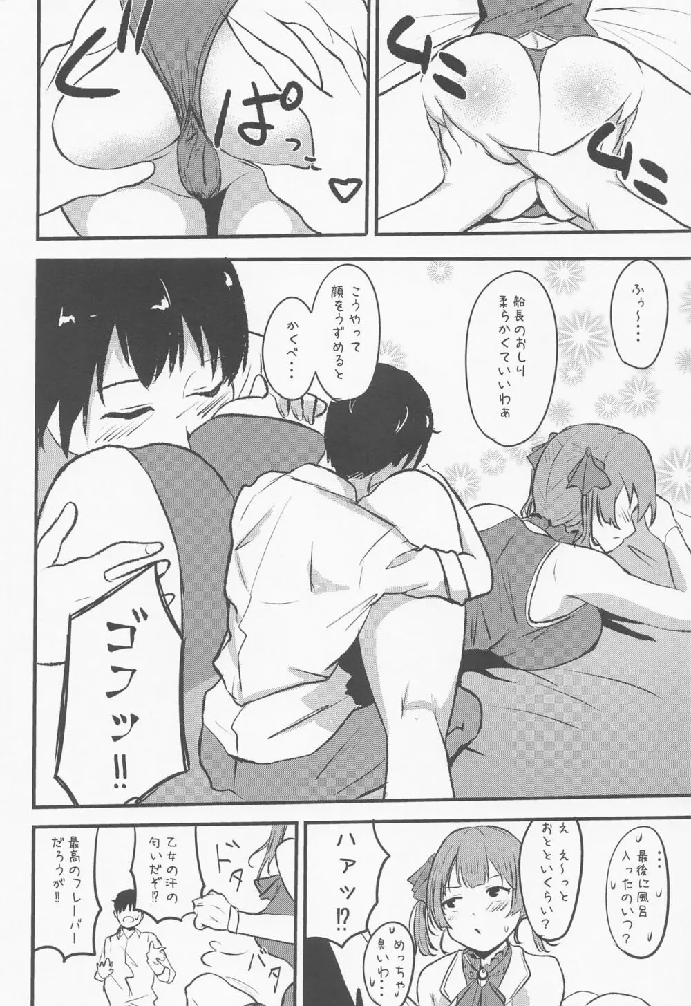 船長のおしり LOVE… Page.5