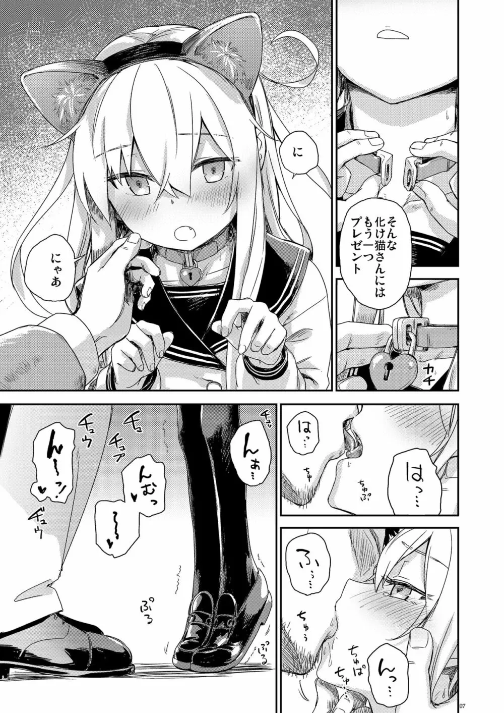 ロシアンブルーの瞳に Page.7