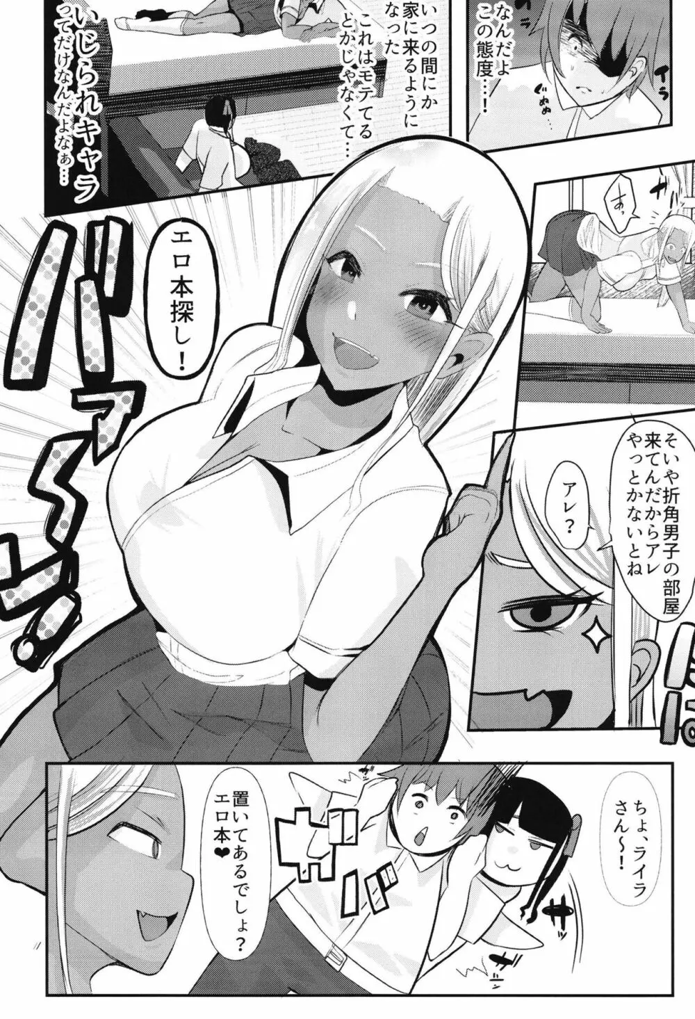 からかってきたギャルと地雷系女子を犯ル。 Page.10