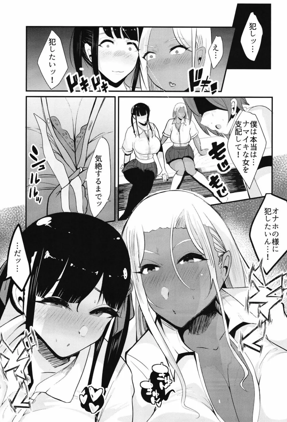 からかってきたギャルと地雷系女子を犯ル。 Page.13