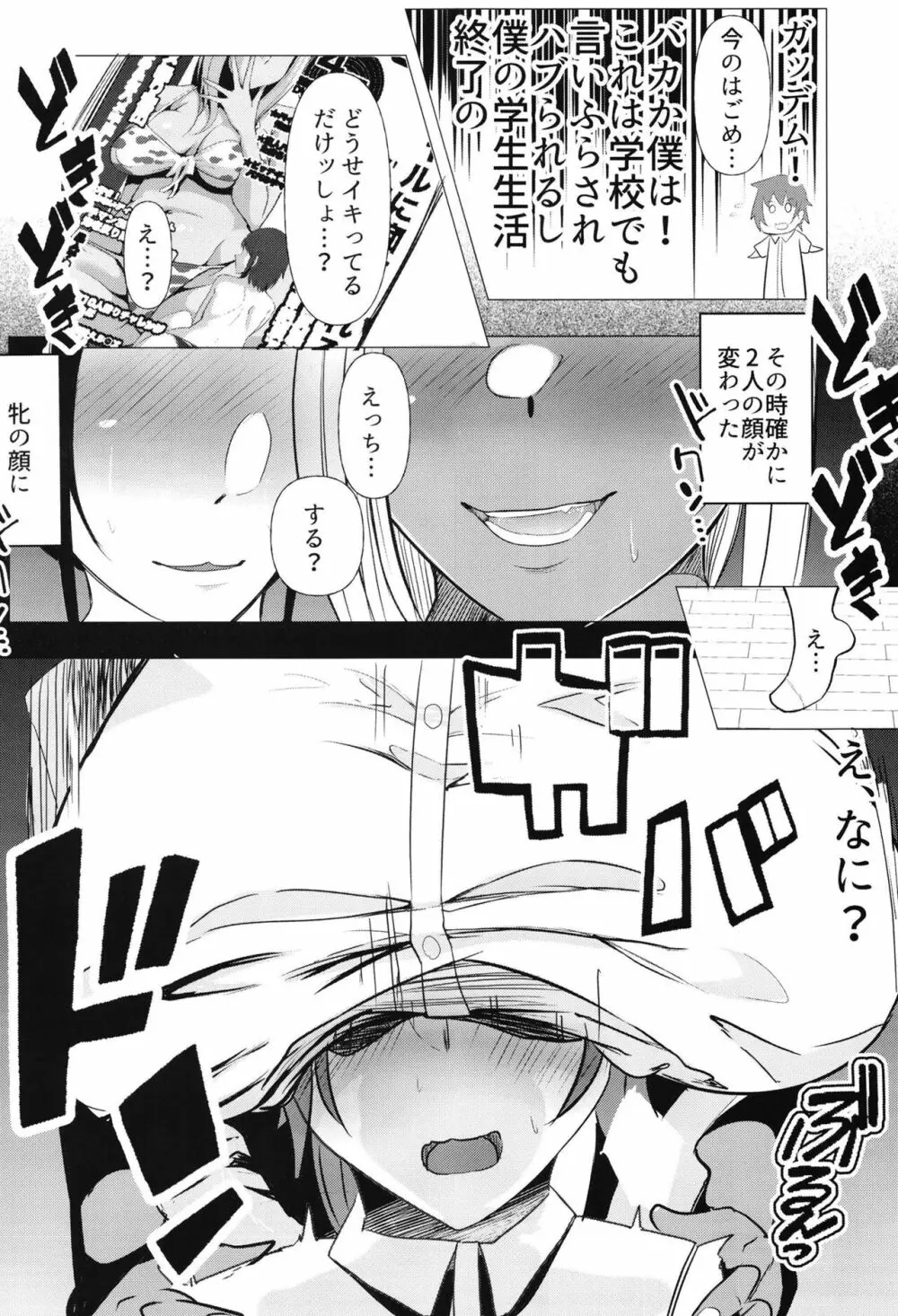 からかってきたギャルと地雷系女子を犯ル。 Page.14