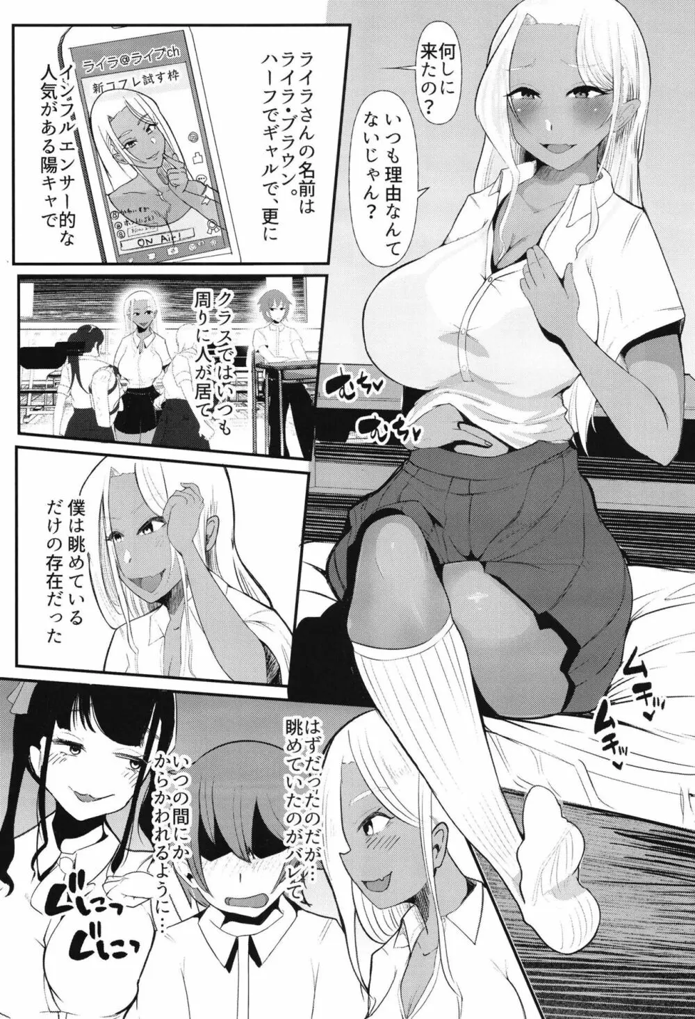 からかってきたギャルと地雷系女子を犯ル。 Page.8