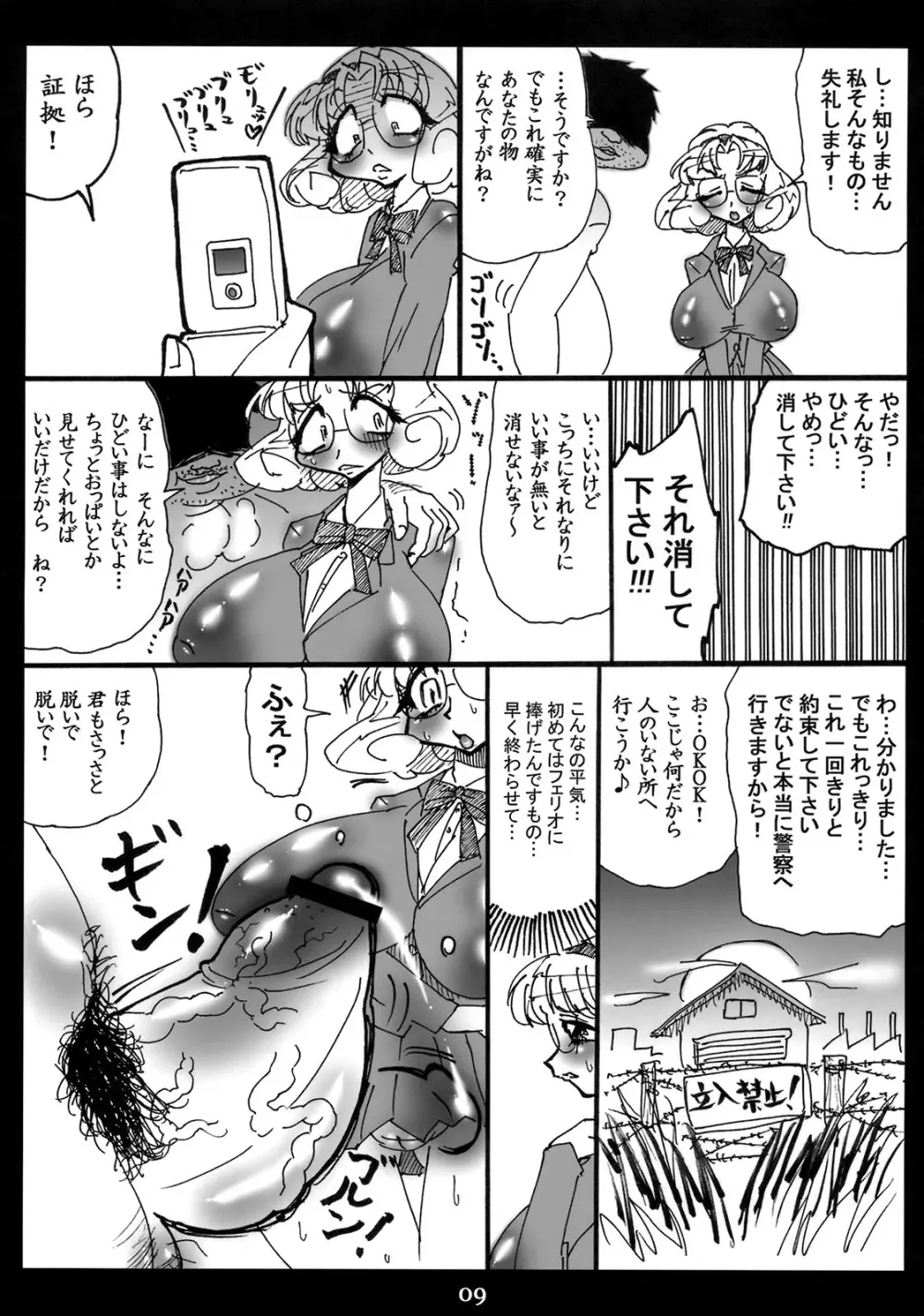 なやよし10 Page.8