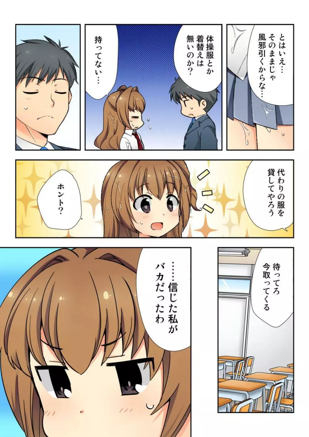 ナマイキ生徒の躾け方～触らないで…感じすぎちゃう！ Page.103