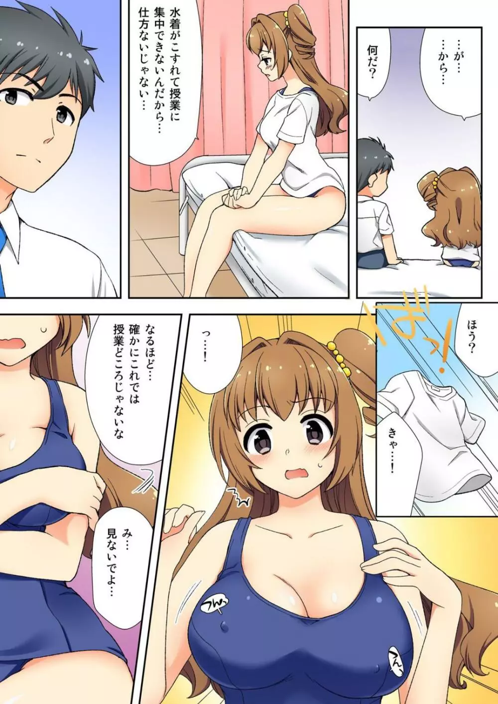 ナマイキ生徒の躾け方～触らないで…感じすぎちゃう！ Page.130