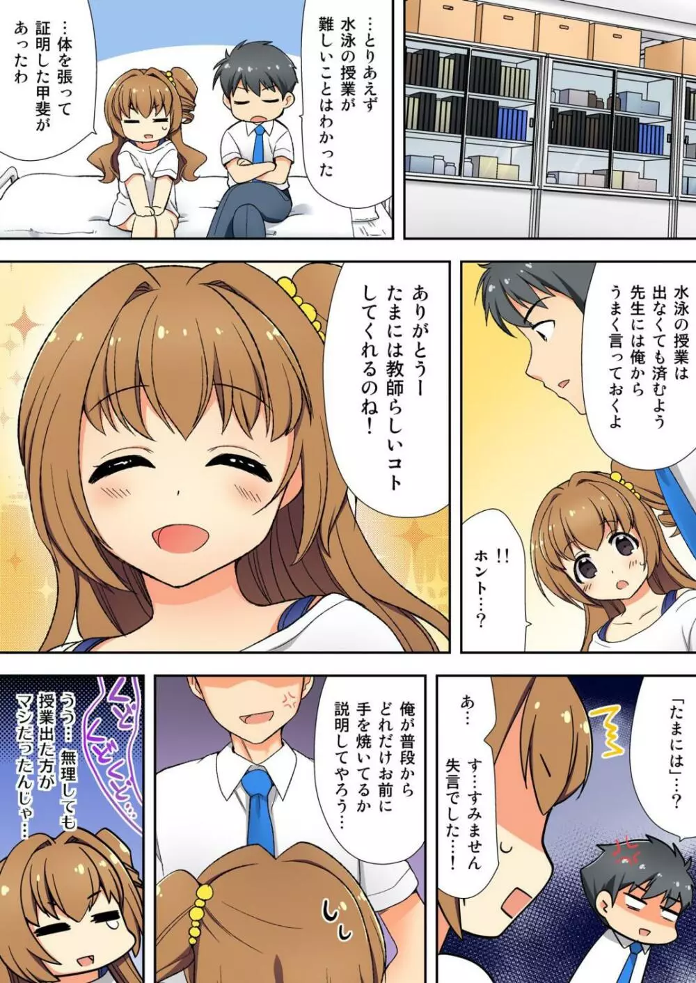 ナマイキ生徒の躾け方～触らないで…感じすぎちゃう！ Page.147