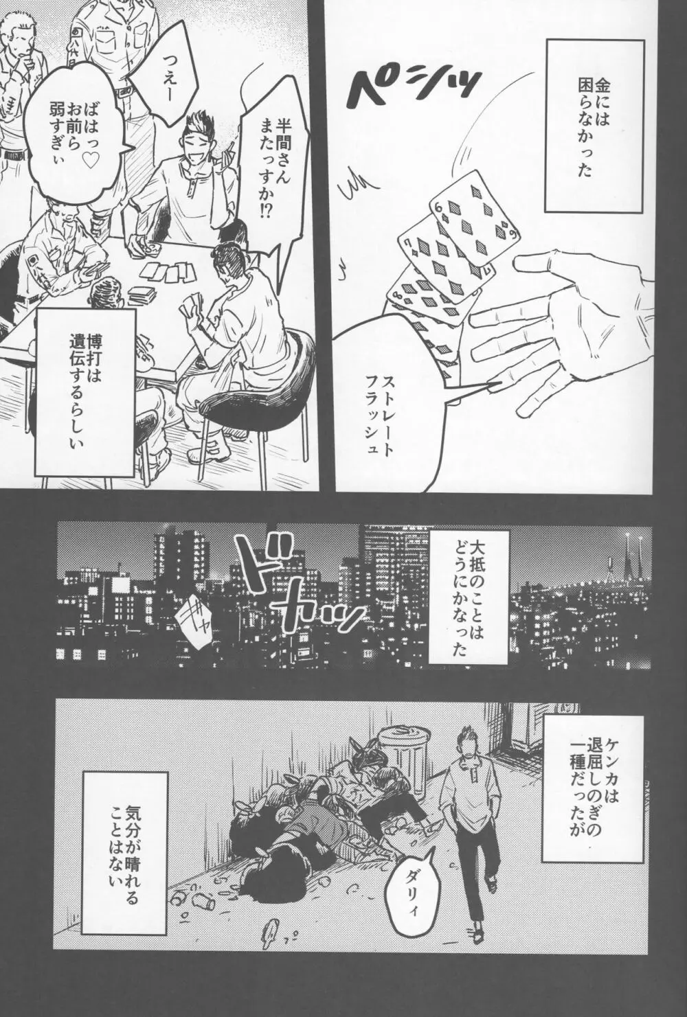 よもすがら Page.10