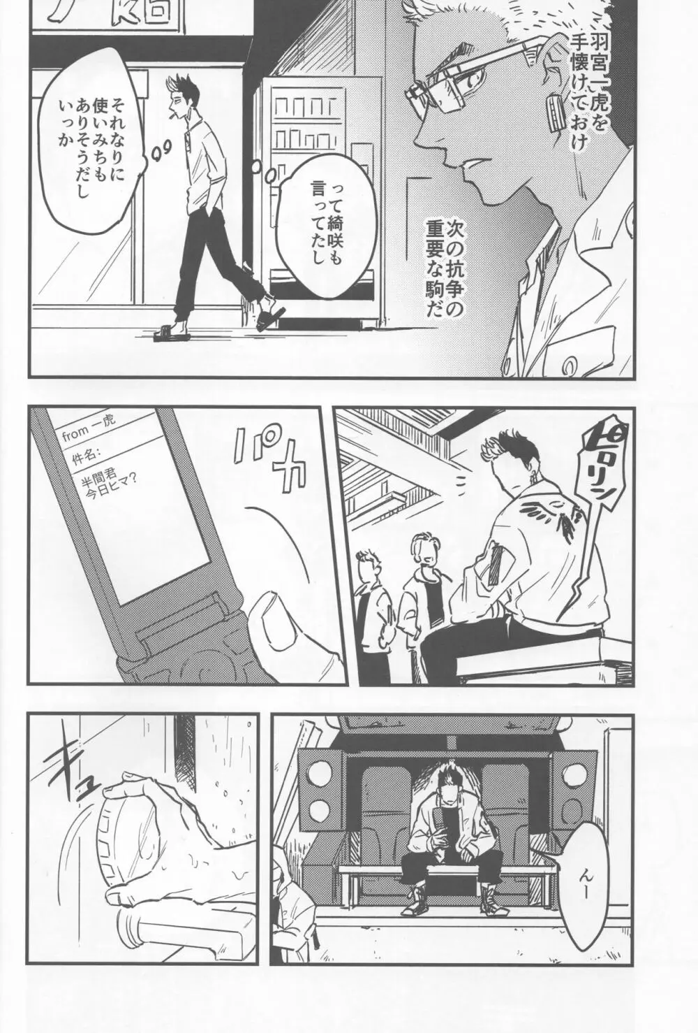 よもすがら Page.21