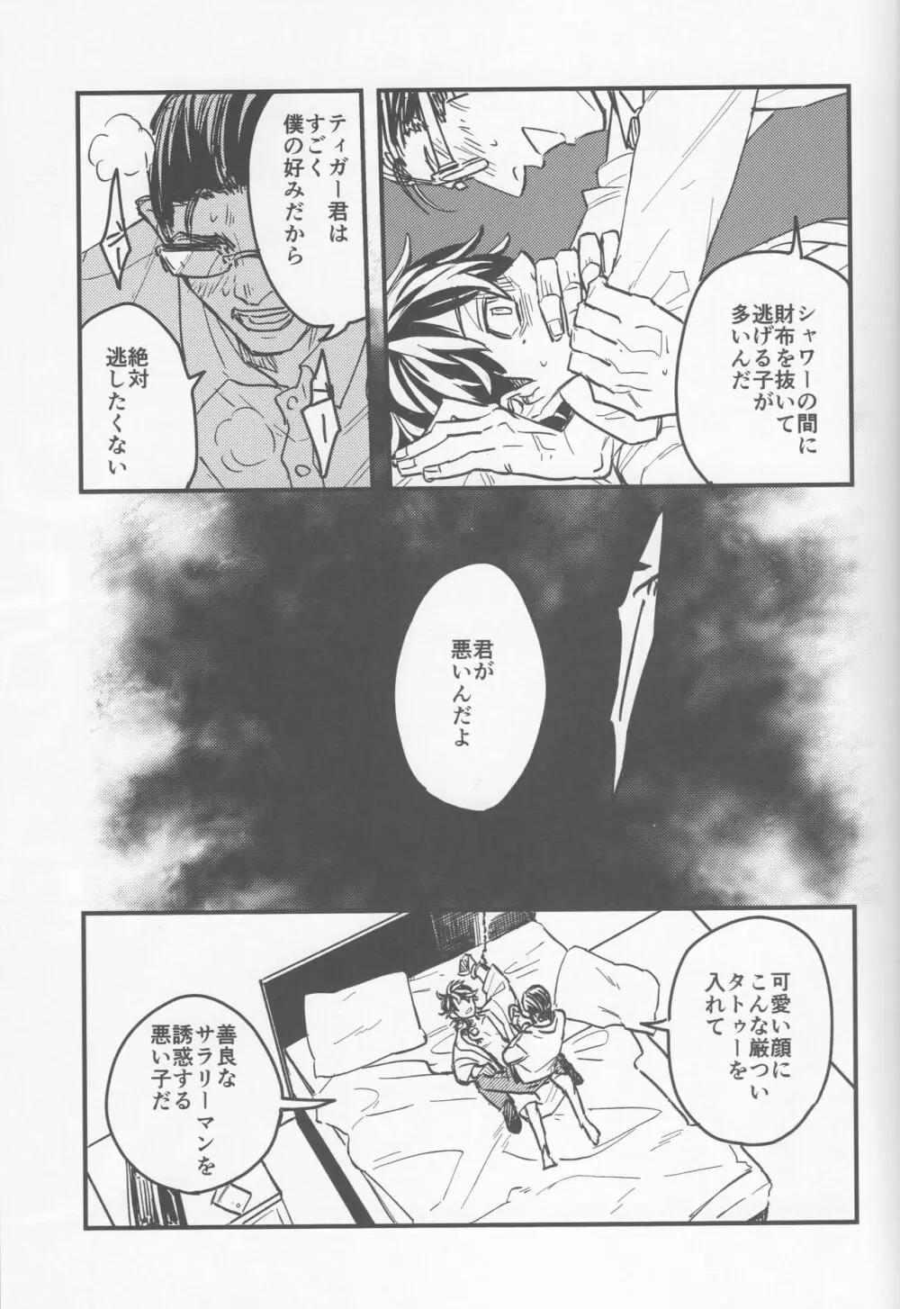 よもすがら Page.24