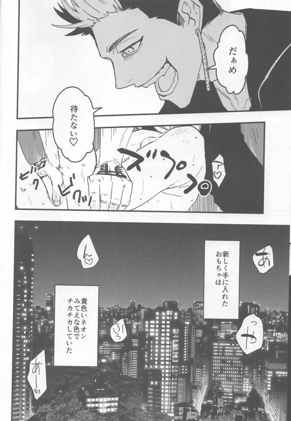 よもすがら Page.37