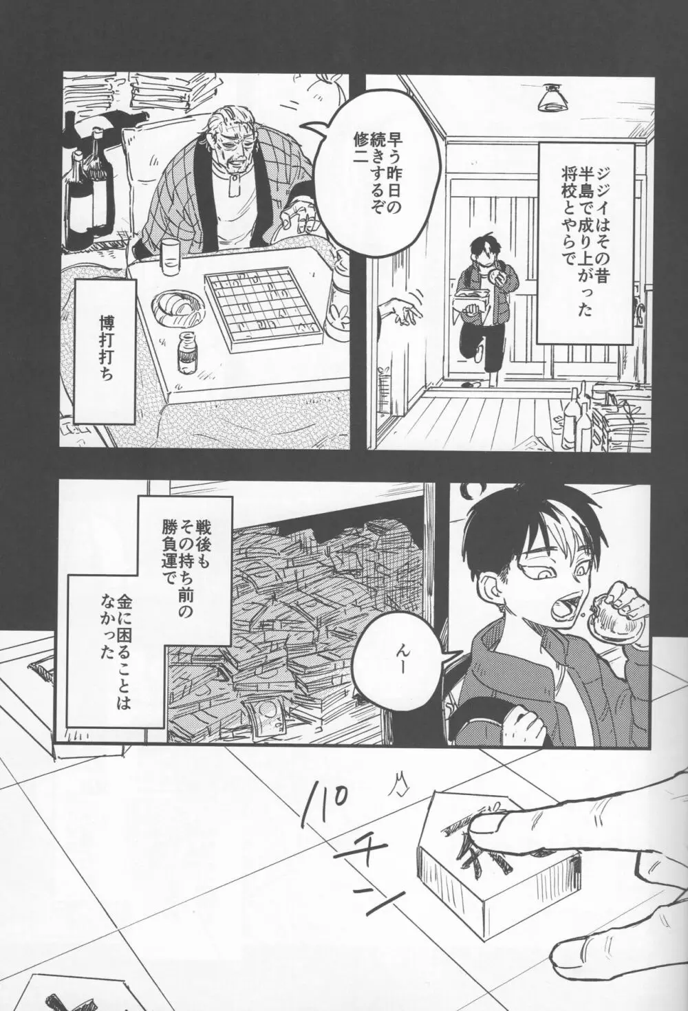 よもすがら Page.6