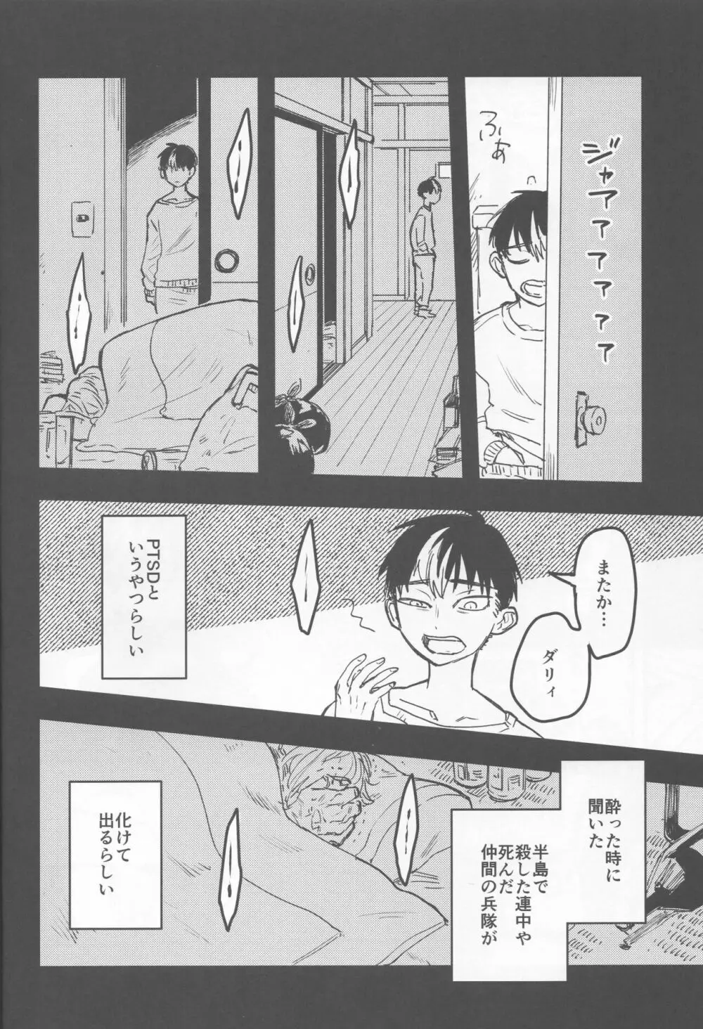 よもすがら Page.7