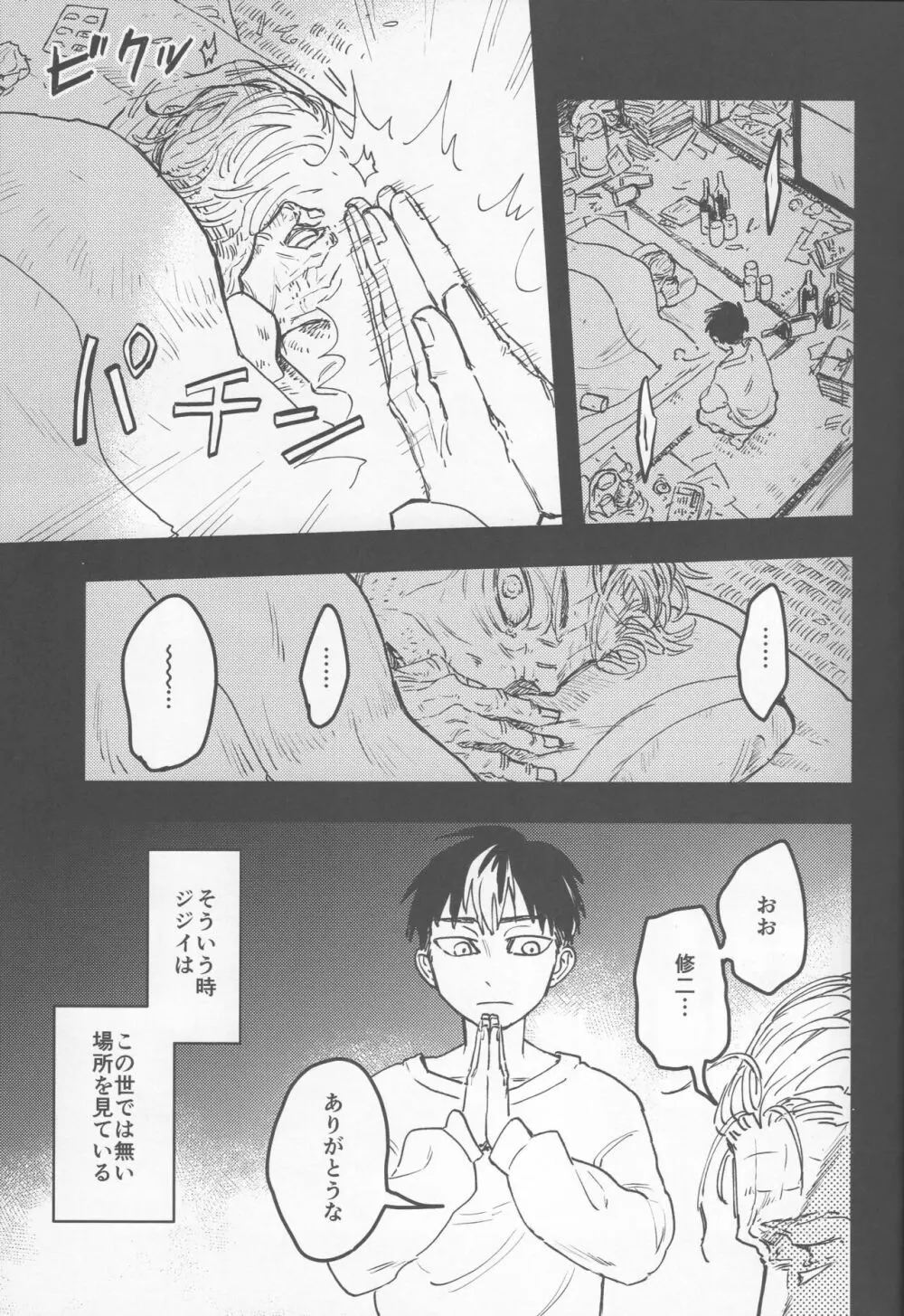 よもすがら Page.8