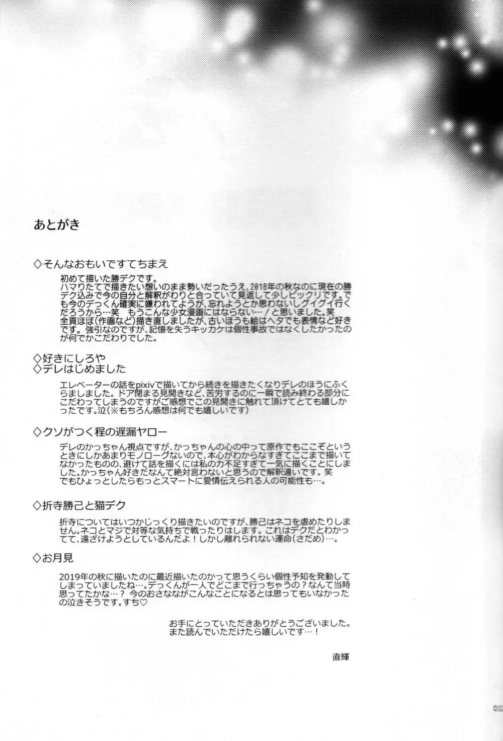輝庭勝デク再録集 Page.120