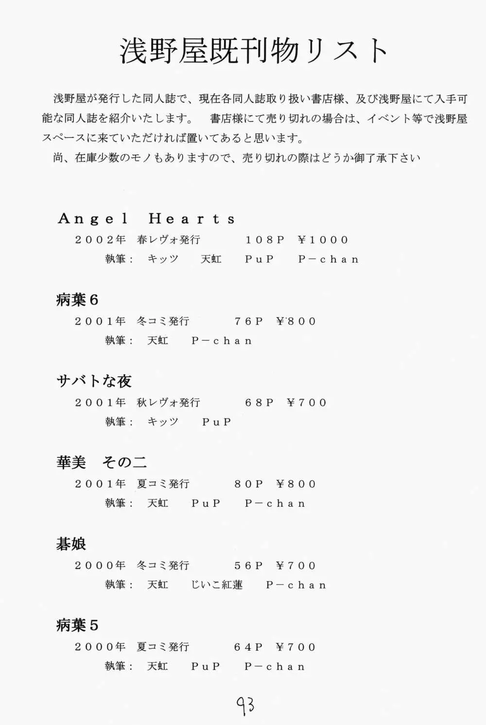 Angel Hearts Volume II Page.93