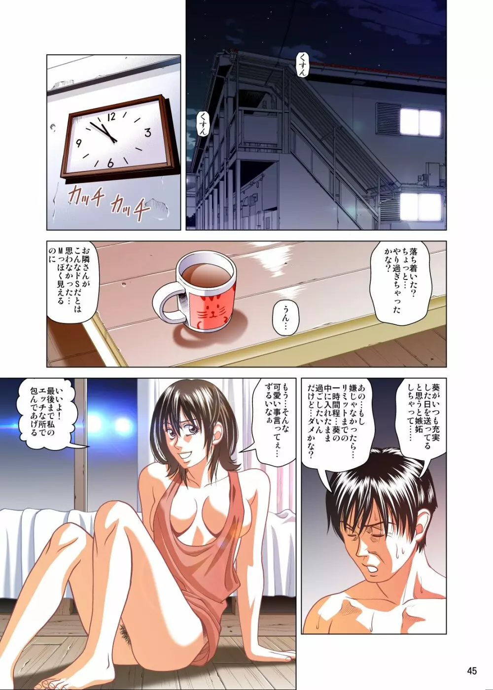 目隠しとレンタル彼女 フルカラー版 Page.46