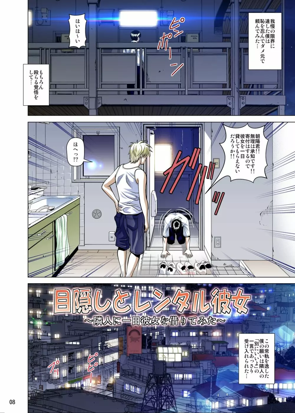 目隠しとレンタル彼女 フルカラー版 Page.9