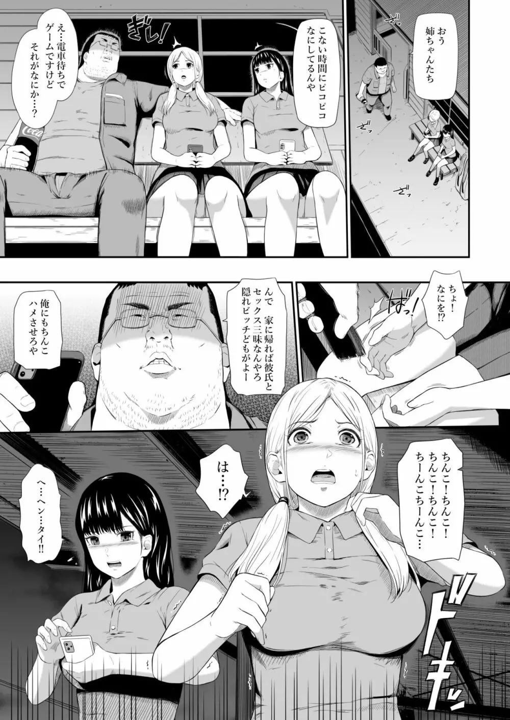 無人駅 完乗版 Page.5