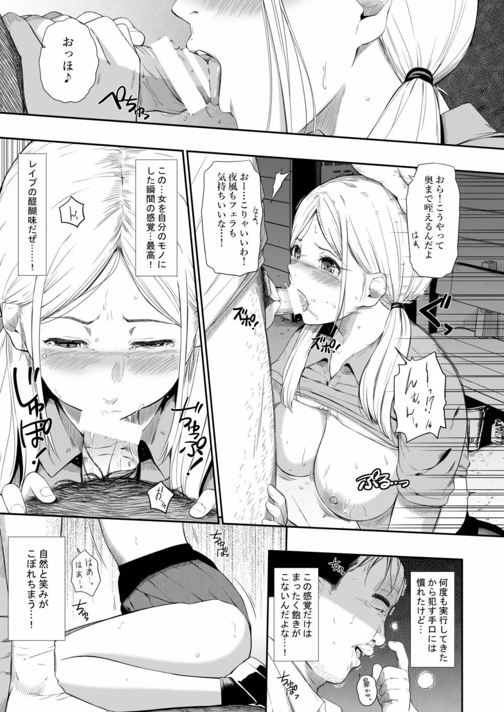 無人駅 完乗版 Page.9