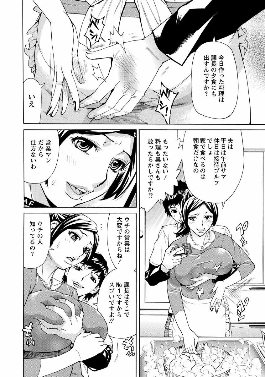 人妻姦射祭 Page.10