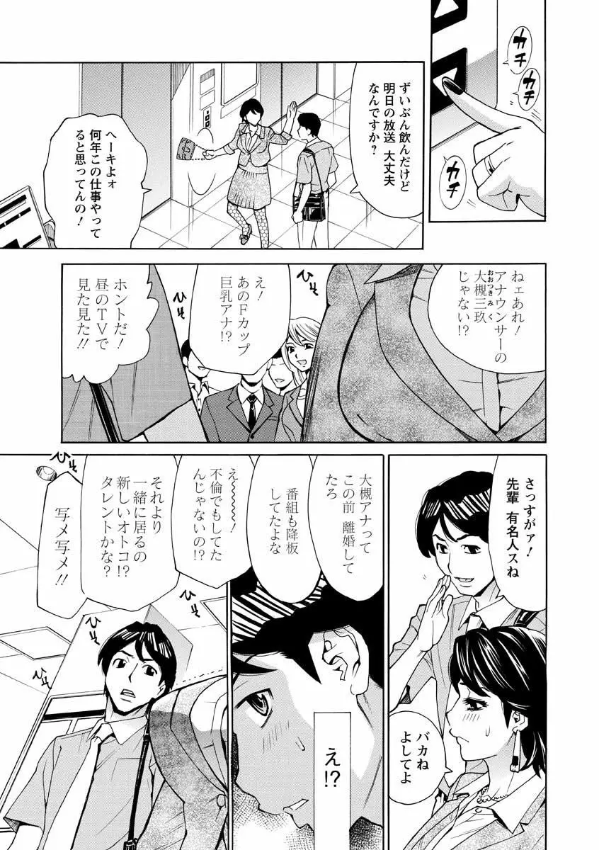 人妻姦射祭 Page.101