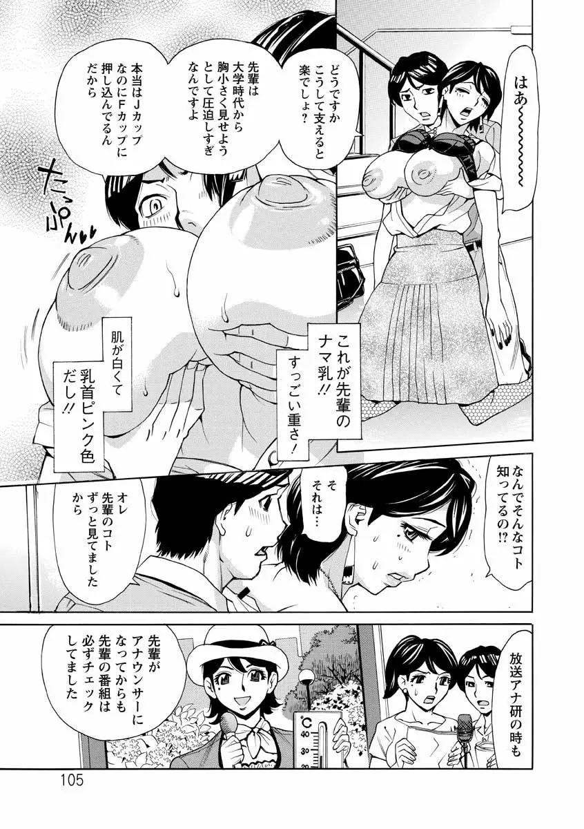 人妻姦射祭 Page.105