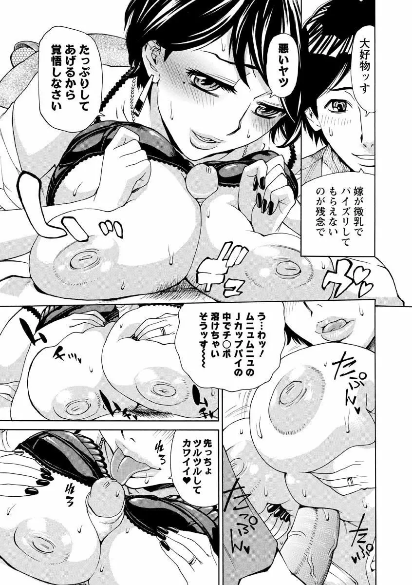 人妻姦射祭 Page.109