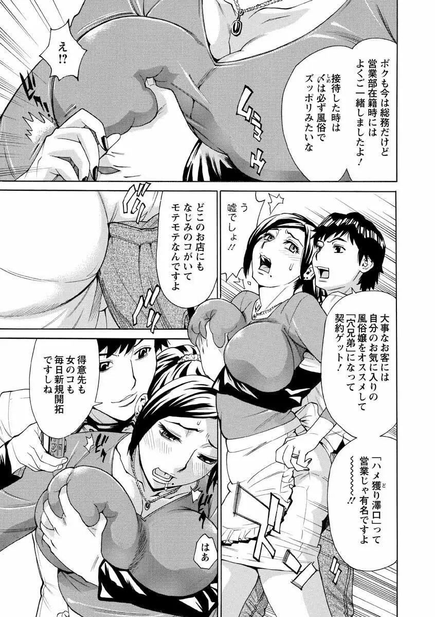 人妻姦射祭 Page.11