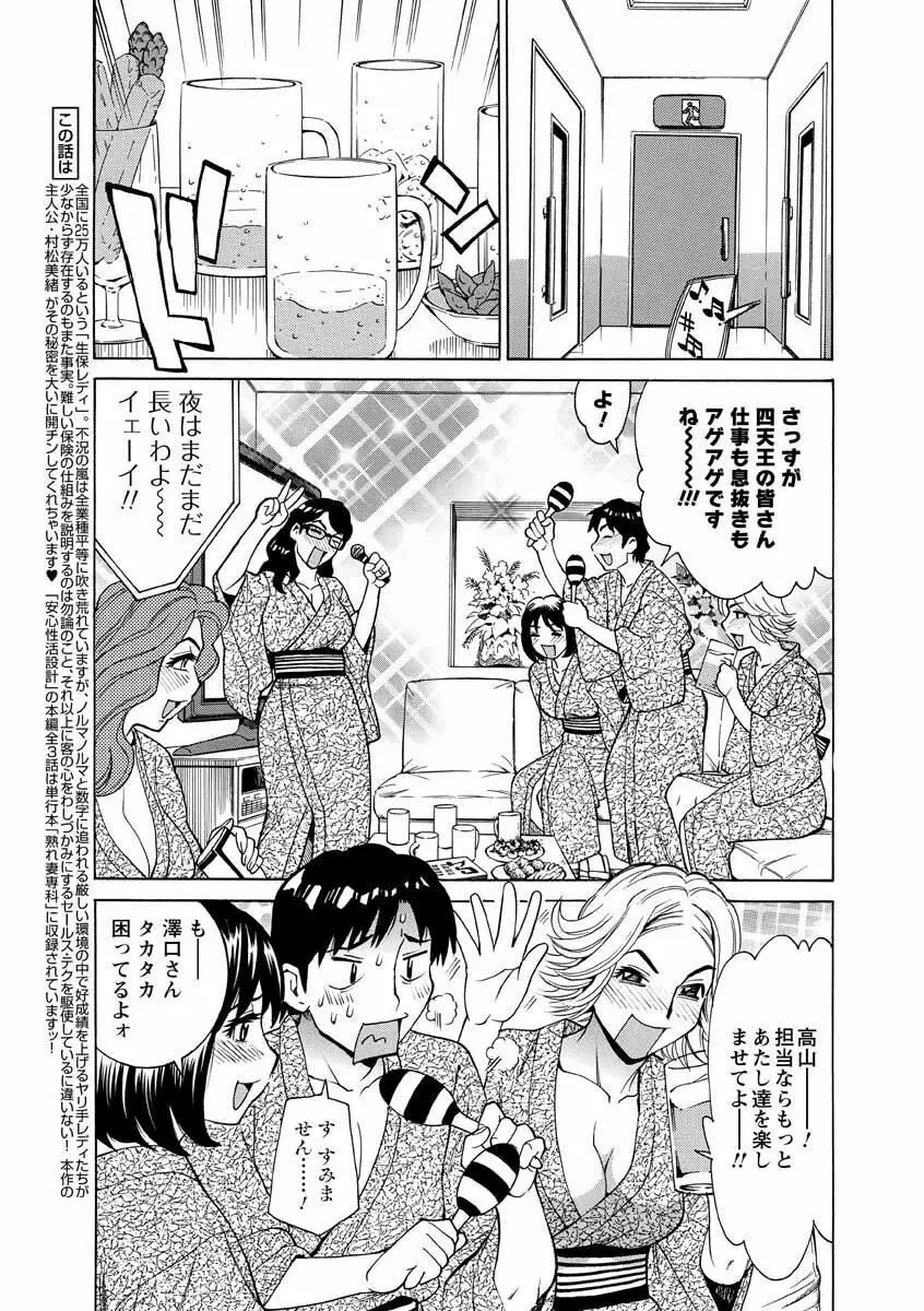 人妻姦射祭 Page.141