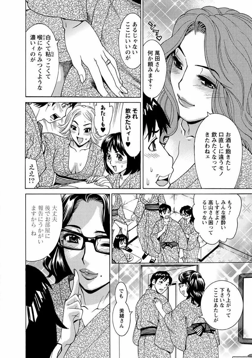 人妻姦射祭 Page.144