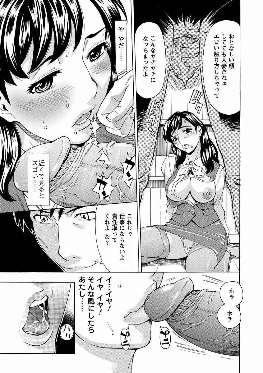 人妻姦射祭 Page.167