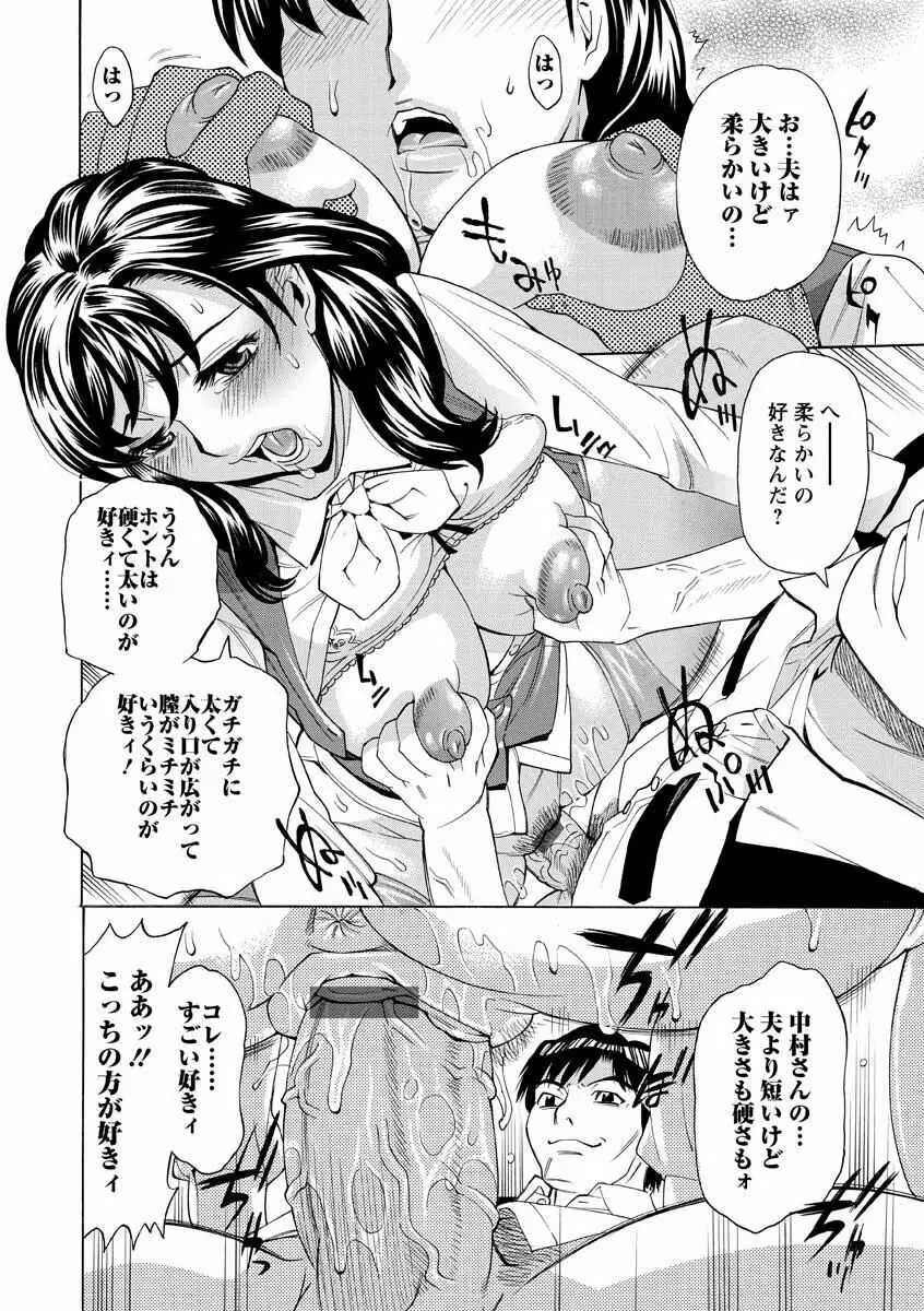 人妻姦射祭 Page.172