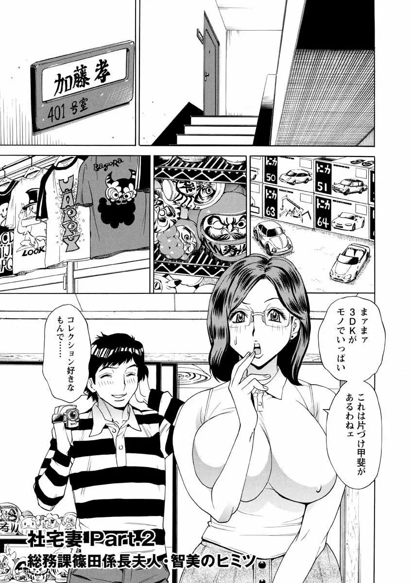 人妻姦射祭 Page.23