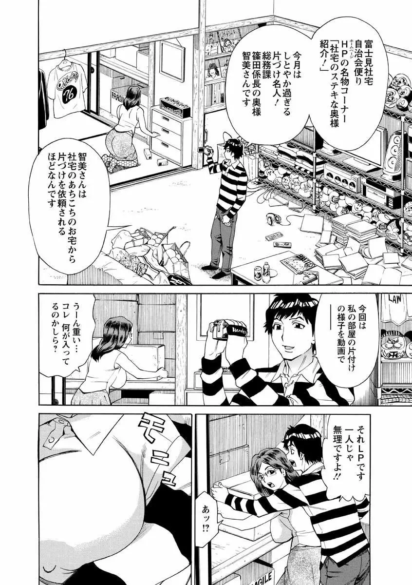 人妻姦射祭 Page.24