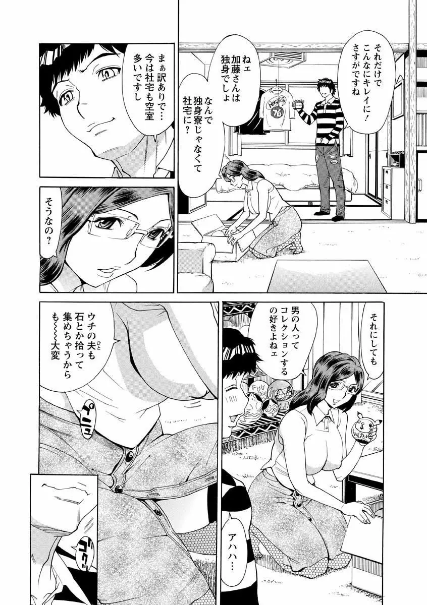 人妻姦射祭 Page.26