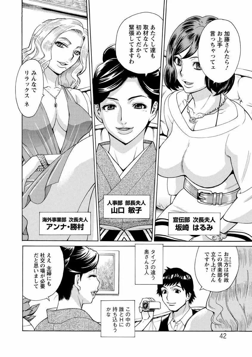 人妻姦射祭 Page.42