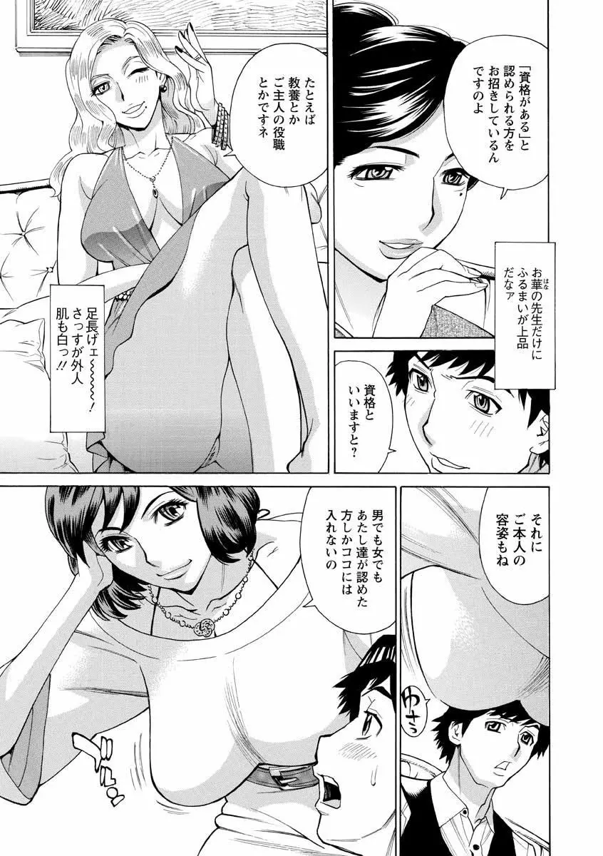 人妻姦射祭 Page.43