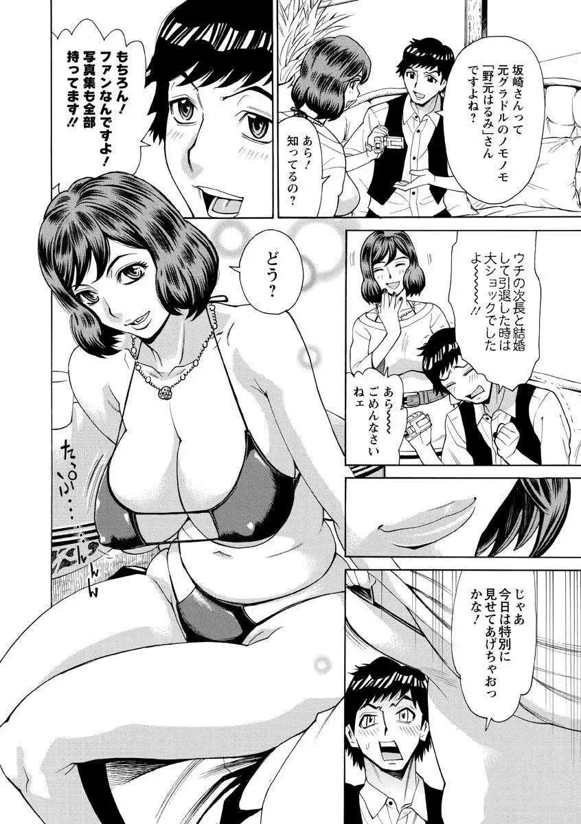 人妻姦射祭 Page.44