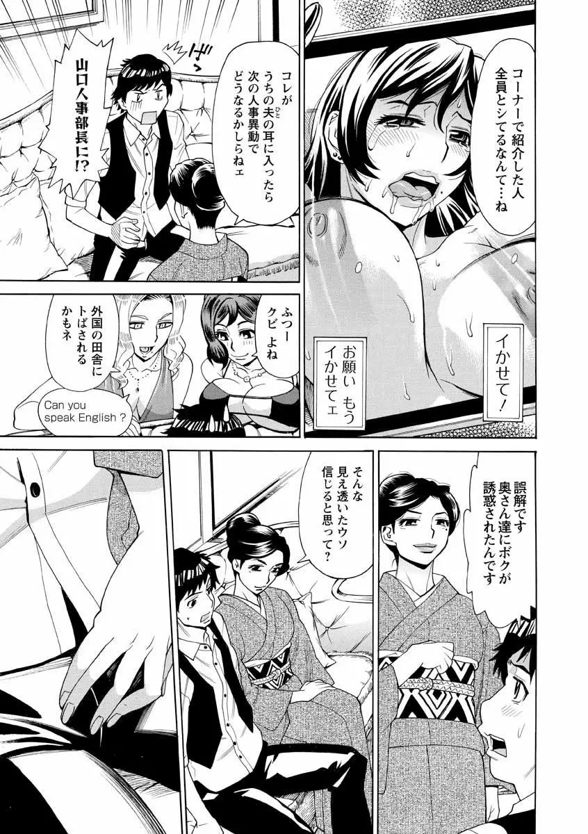 人妻姦射祭 Page.47