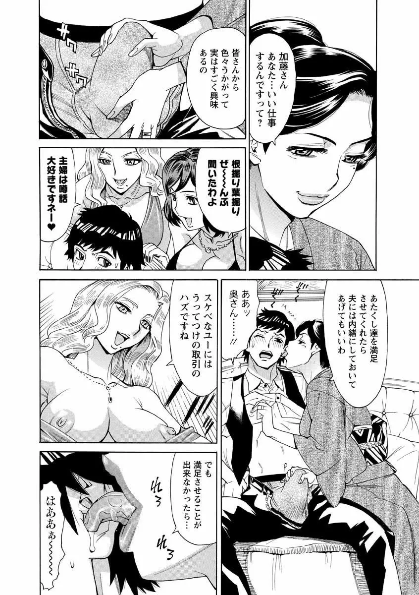 人妻姦射祭 Page.48