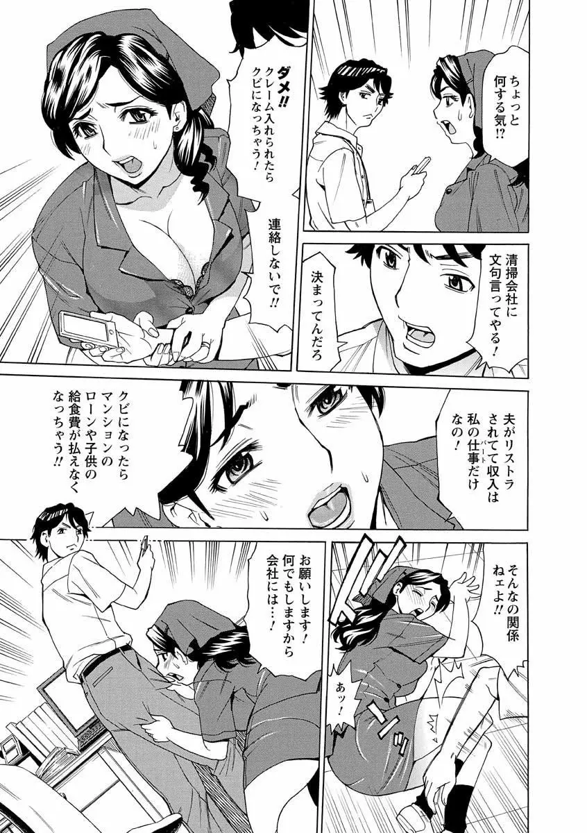 人妻姦射祭 Page.65