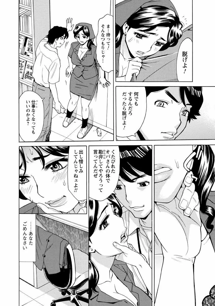 人妻姦射祭 Page.66